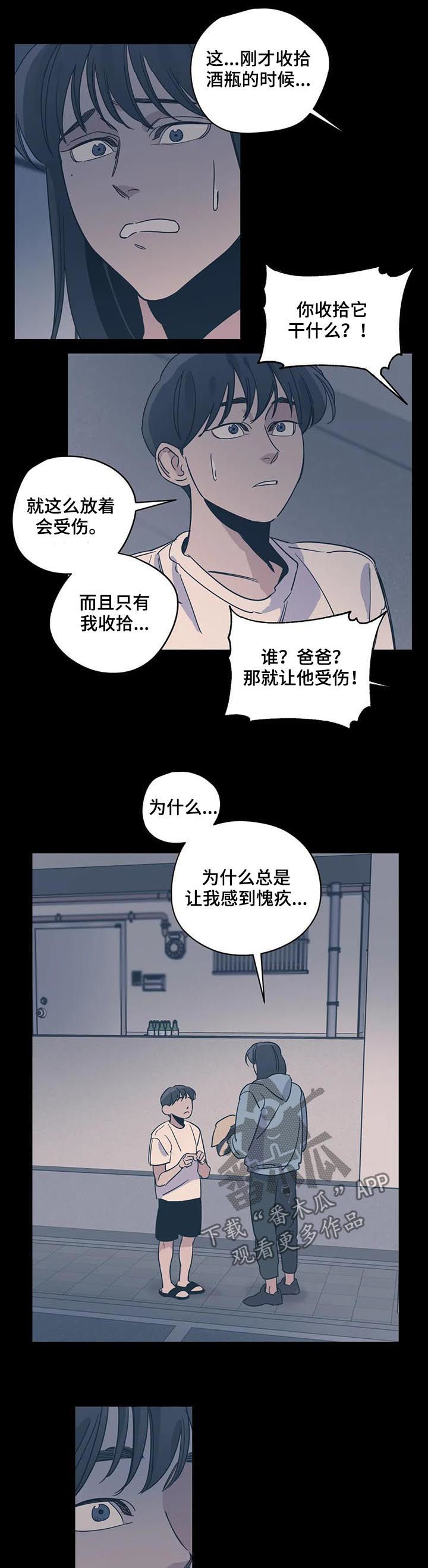 《百万浪漫史》第82章生气 第4页