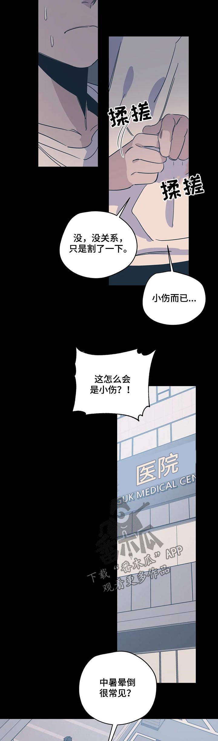 《百万浪漫史》第82章生气 第5页