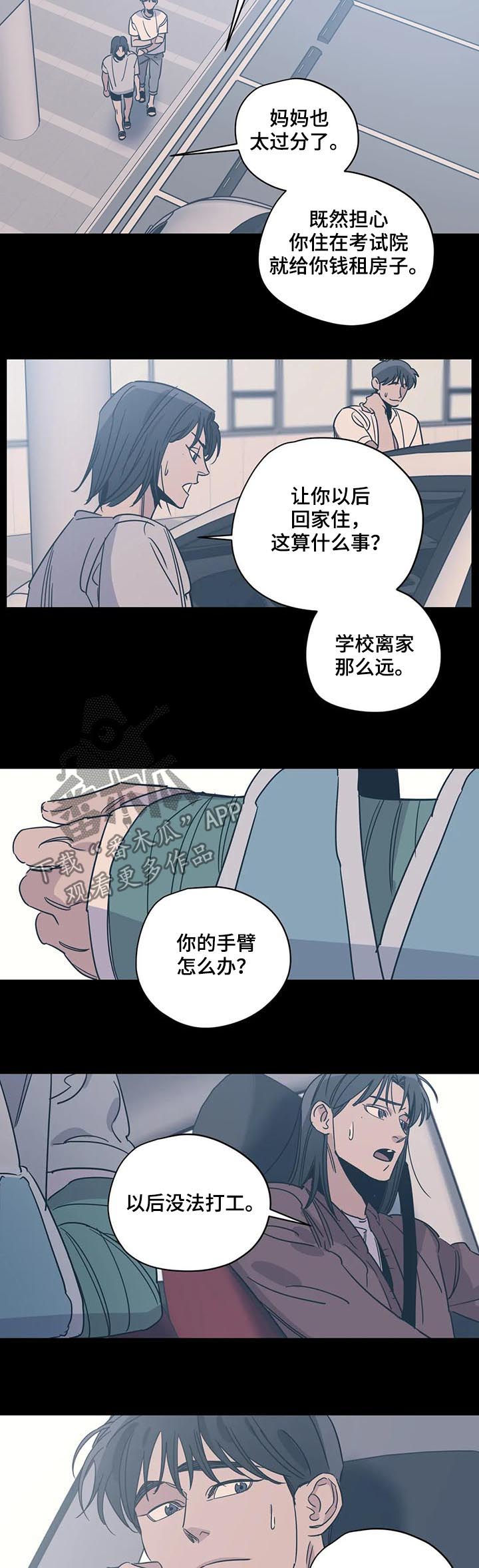 《百万浪漫史》第82章生气 第6页