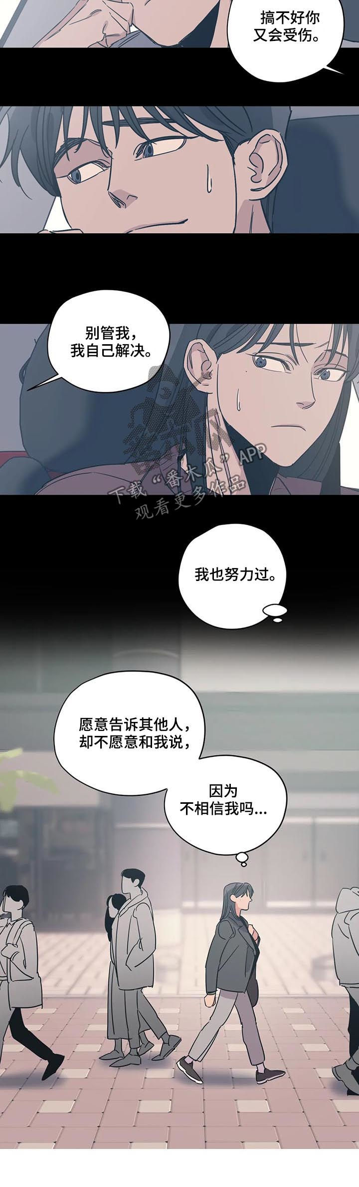 《百万浪漫史》第82章生气 第7页