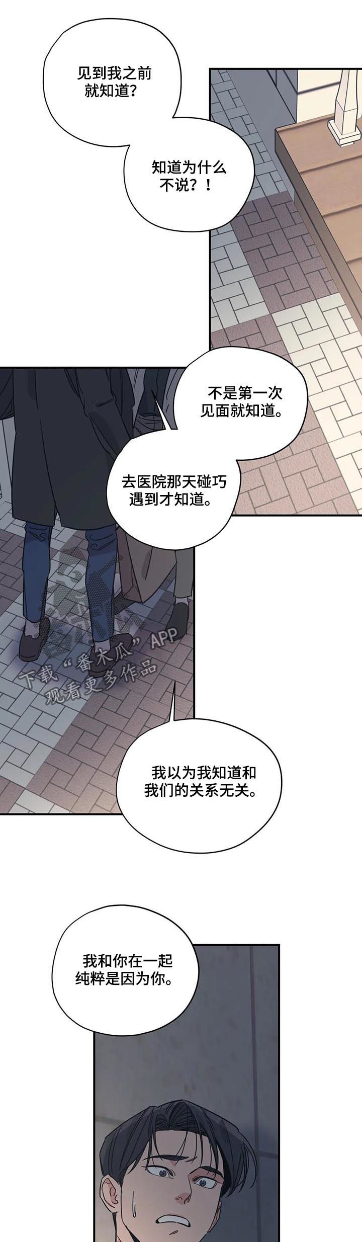 《百万浪漫史》第82章生气 第8页