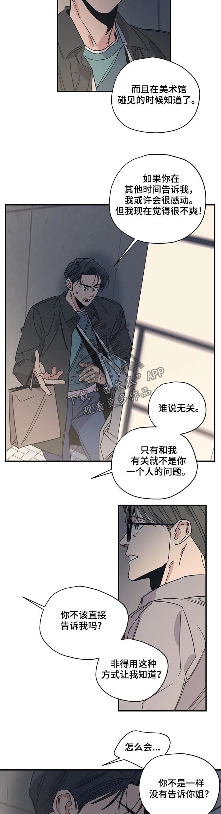 《百万浪漫史》第82章生气 第9页