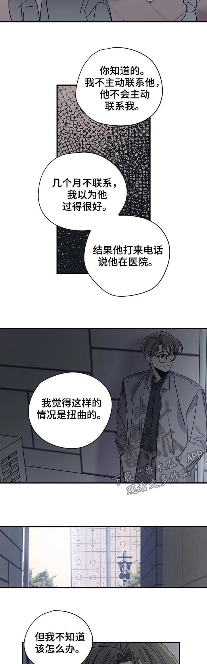 《百万浪漫史》第83章放任不管？ 第10页