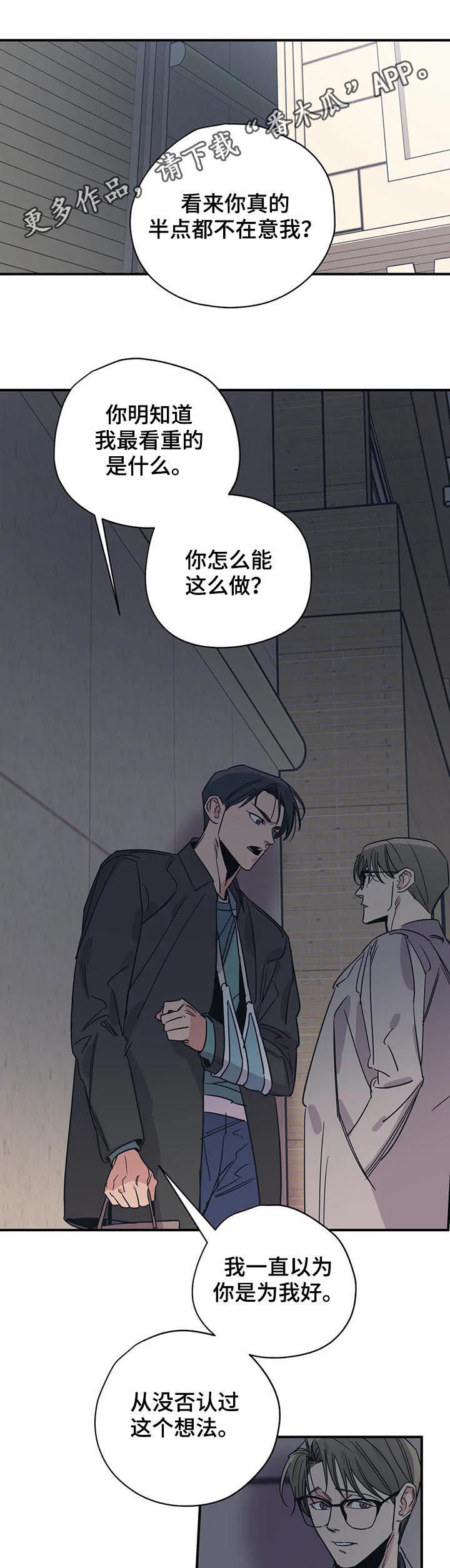 《百万浪漫史》第83章放任不管？ 第1页