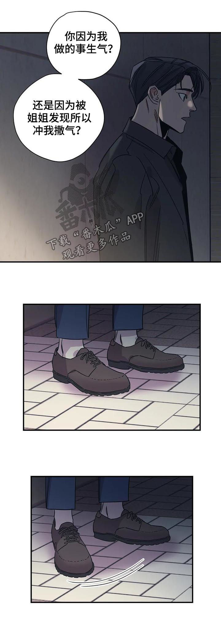 《百万浪漫史》第83章放任不管？ 第3页