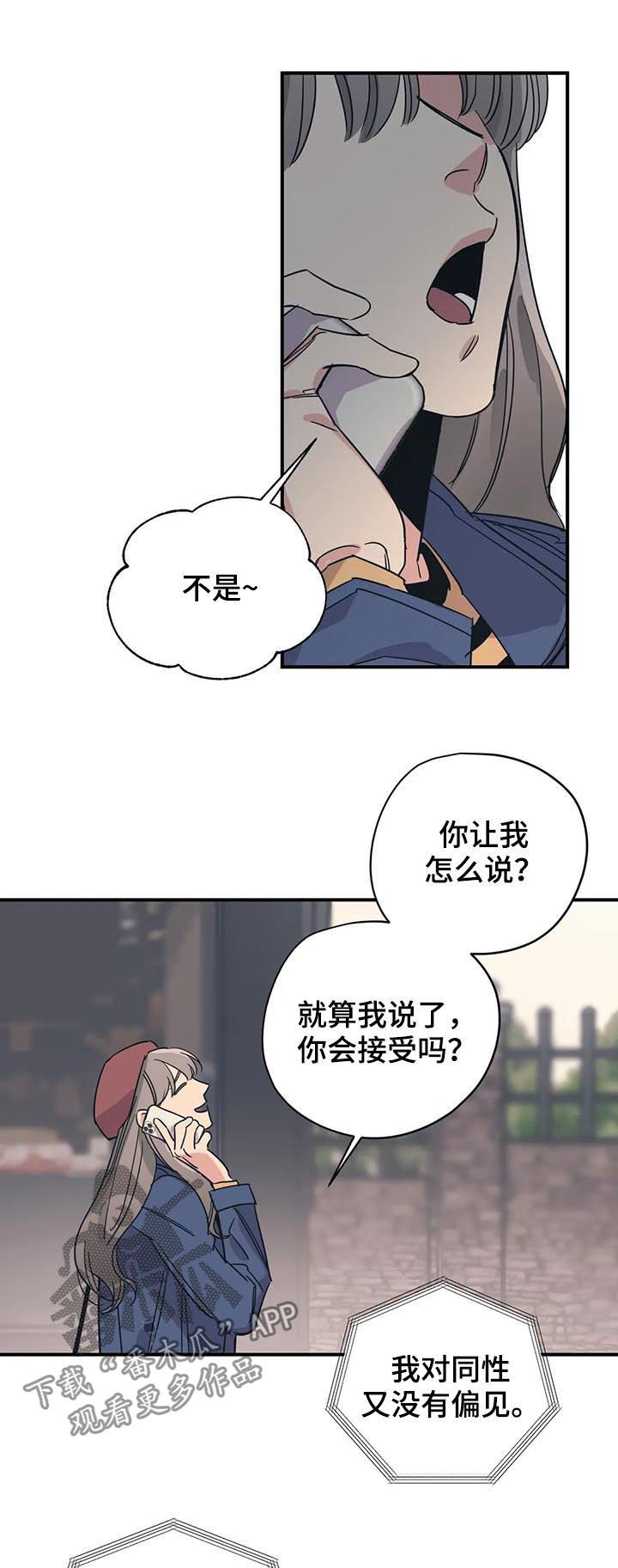 《百万浪漫史》第83章放任不管？ 第7页