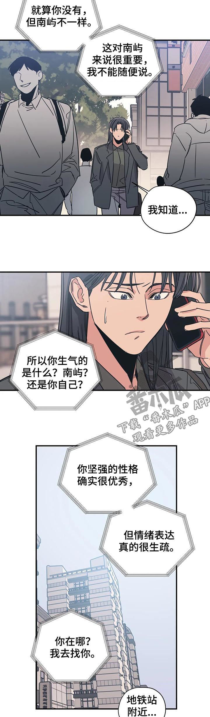 《百万浪漫史》第83章放任不管？ 第8页