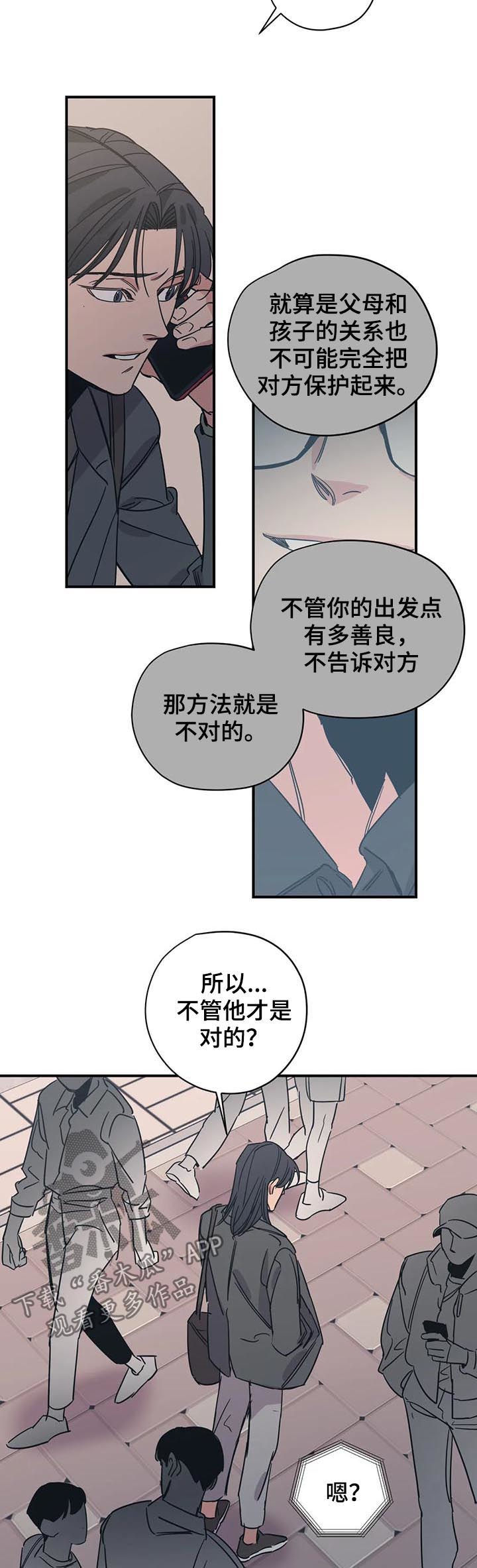 《百万浪漫史》第83章放任不管？ 第9页