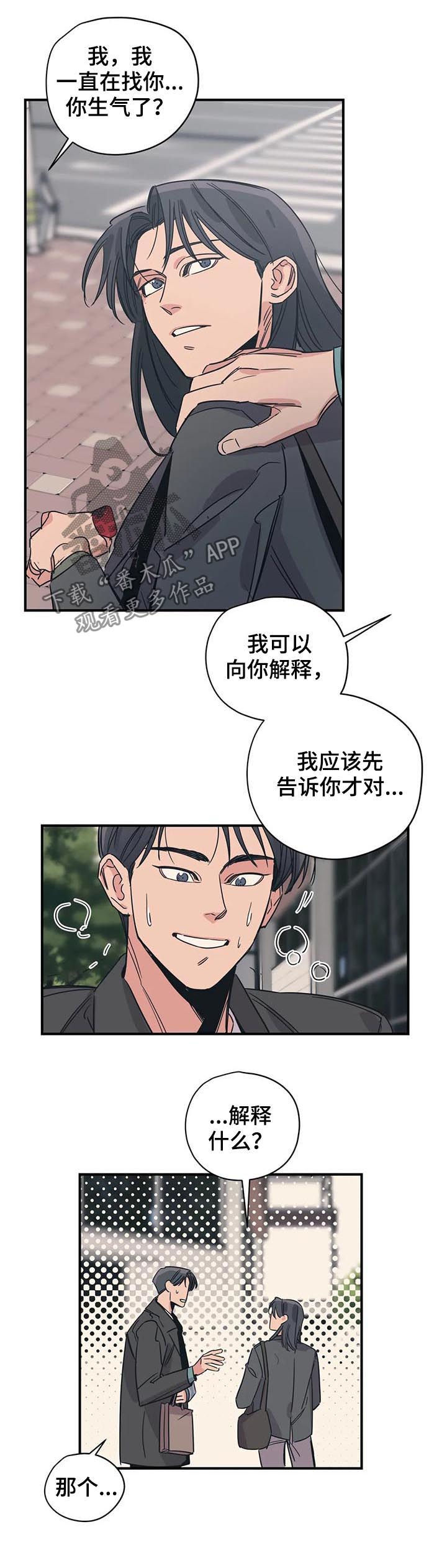 《百万浪漫史》第84章丢死人了 第2页