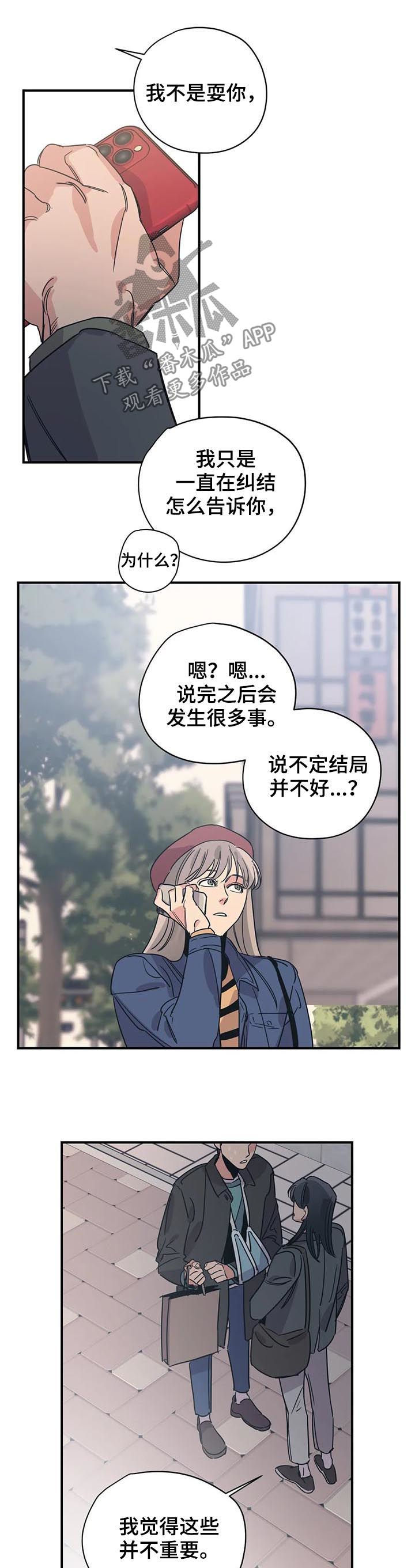 《百万浪漫史》第84章丢死人了 第3页