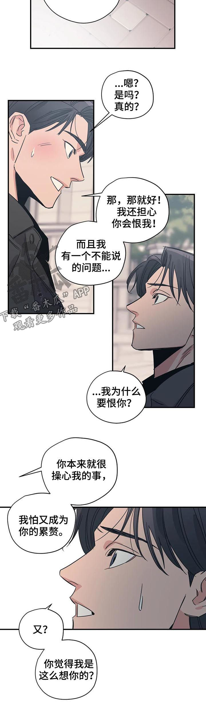 《百万浪漫史》第84章丢死人了 第4页