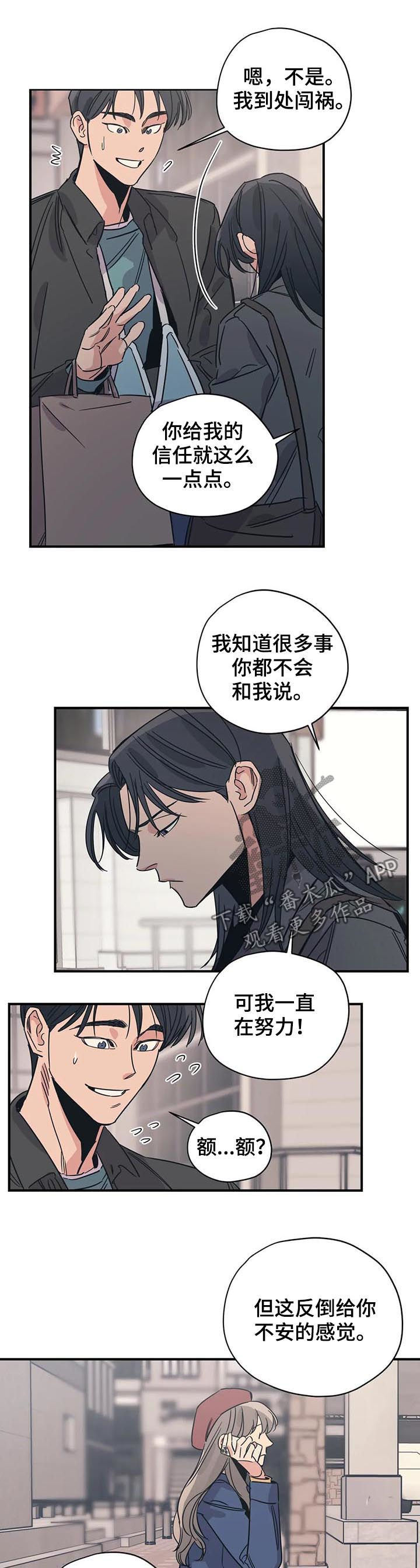 《百万浪漫史》第84章丢死人了 第5页
