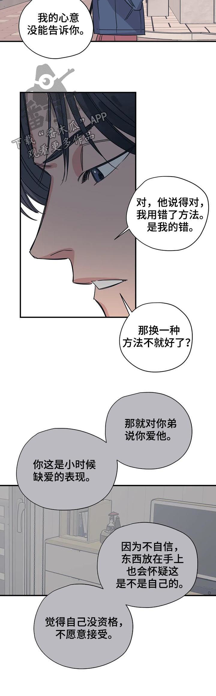 《百万浪漫史》第84章丢死人了 第6页