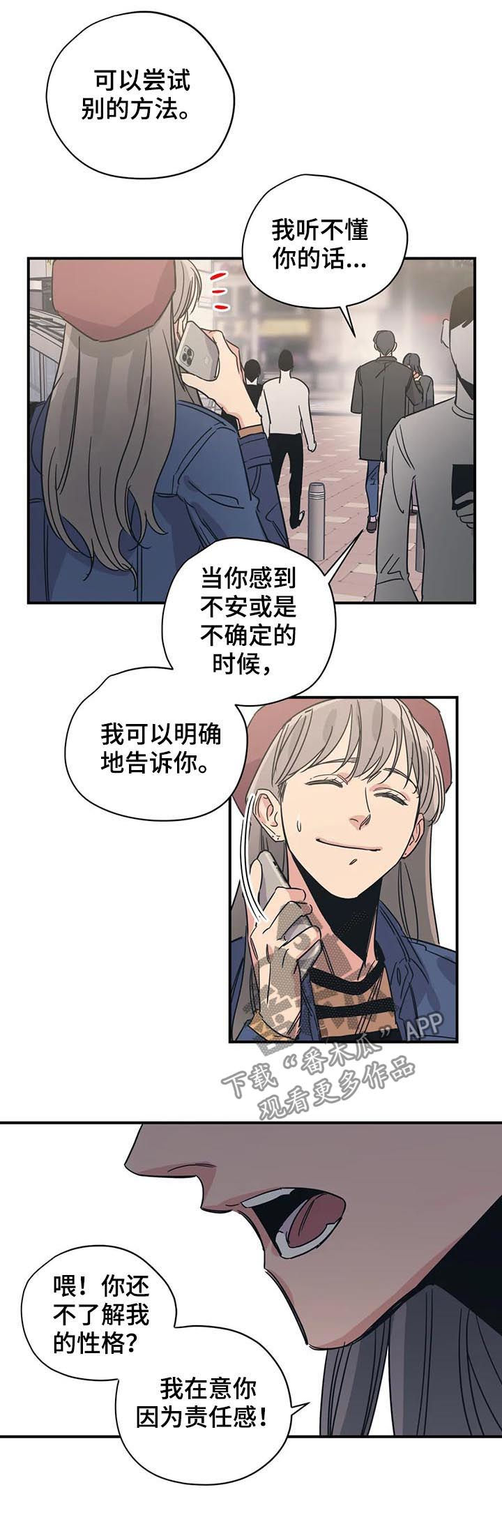 《百万浪漫史》第84章丢死人了 第7页
