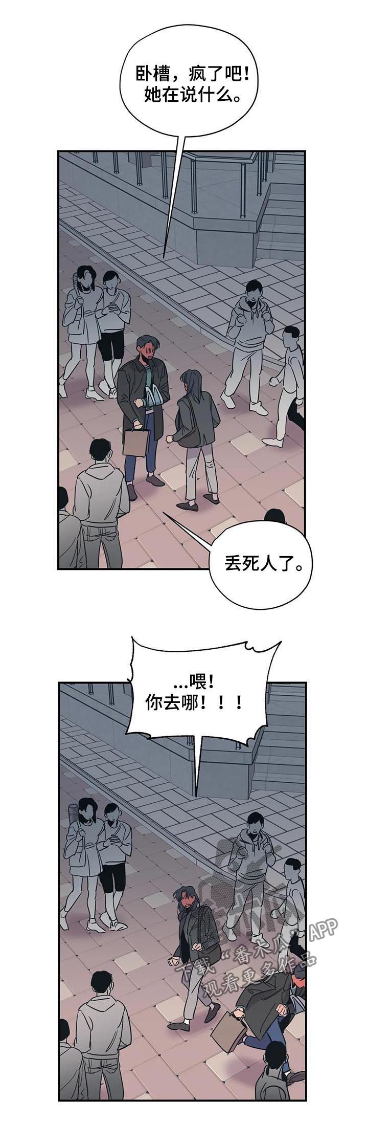 《百万浪漫史》第84章丢死人了 第9页