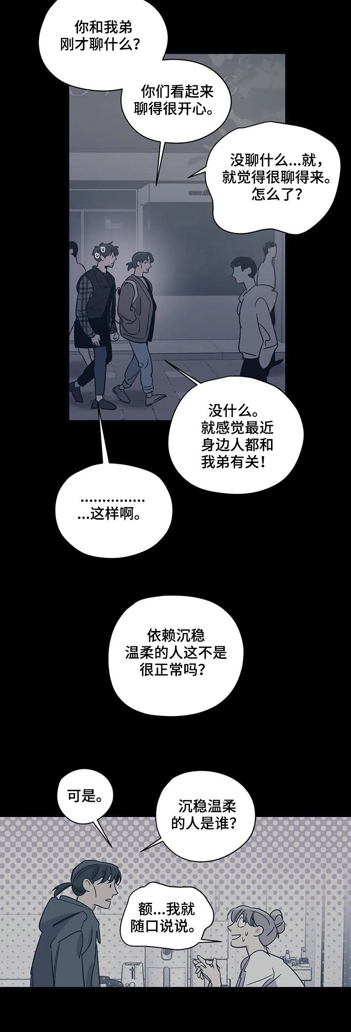 《百万浪漫史》第80章后知后觉 第10页