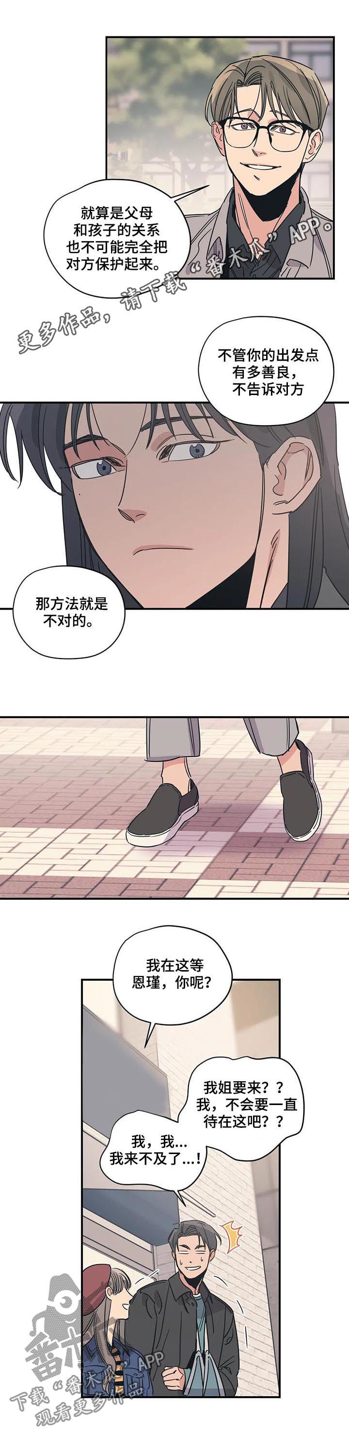《百万浪漫史》第80章后知后觉 第1页