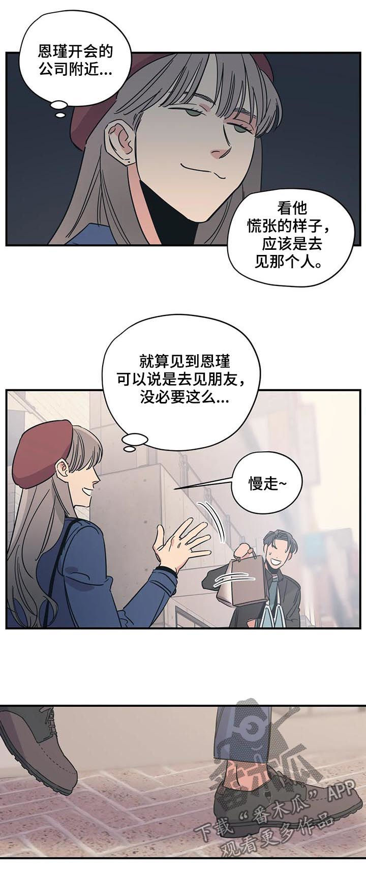 《百万浪漫史》第80章后知后觉 第2页