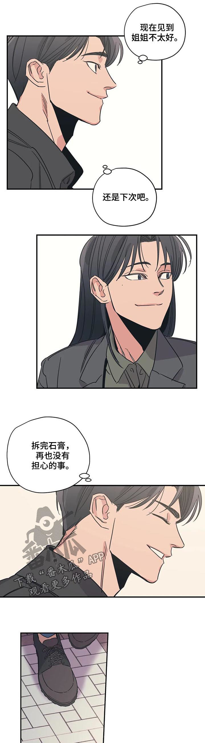 《百万浪漫史》第80章后知后觉 第3页