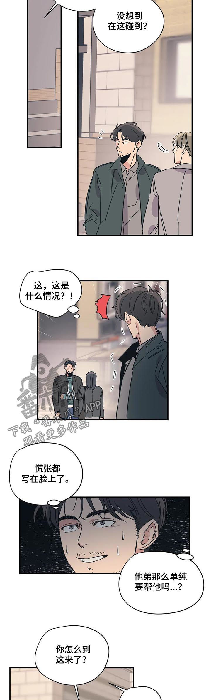 《百万浪漫史》第80章后知后觉 第5页