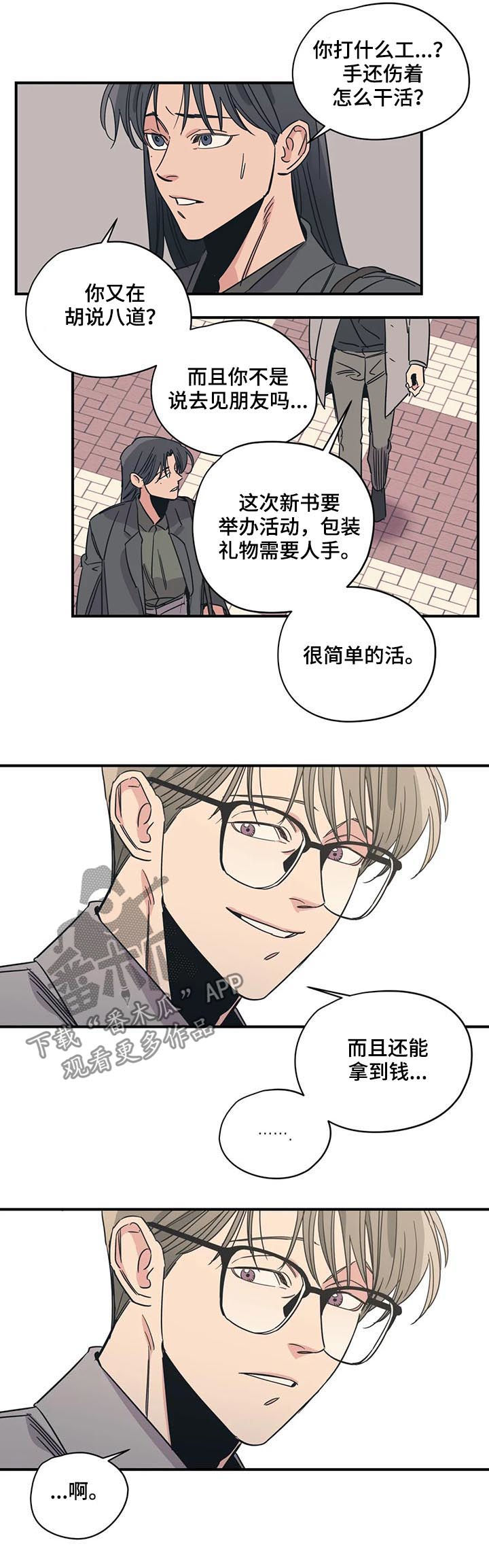 《百万浪漫史》第80章后知后觉 第7页
