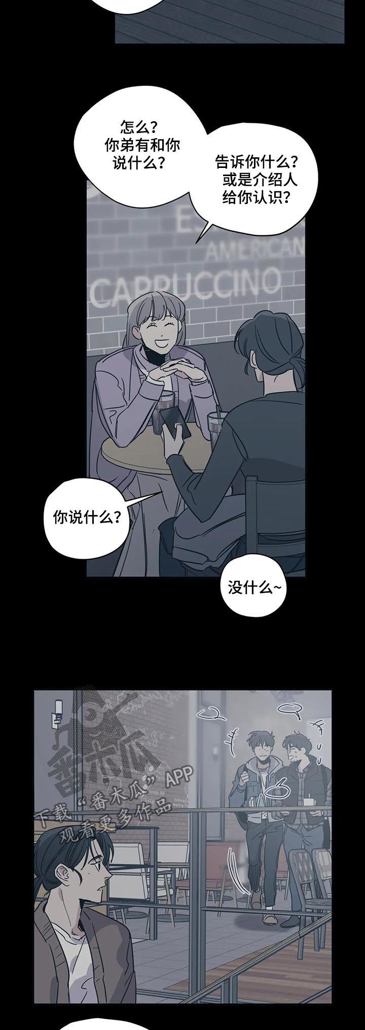 《百万浪漫史》第80章后知后觉 第9页