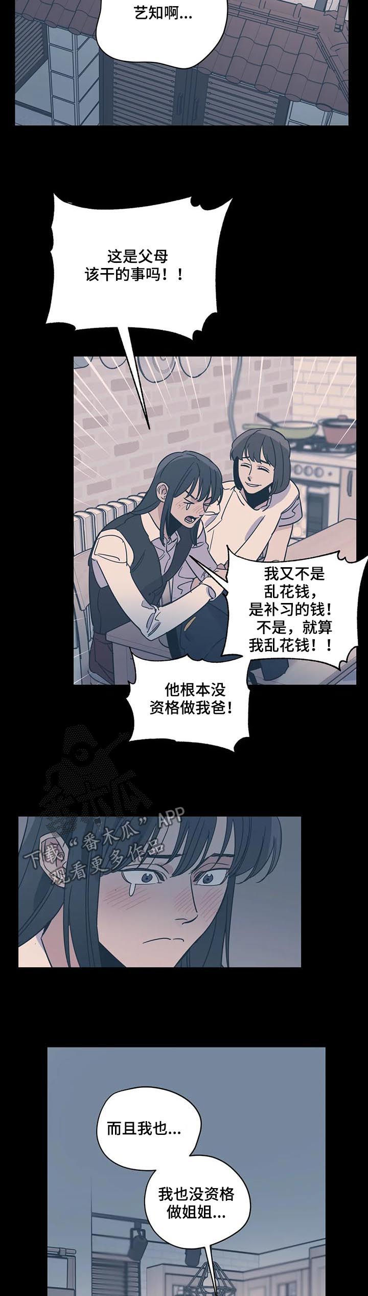 《百万浪漫史》第81章伤自尊 第11页