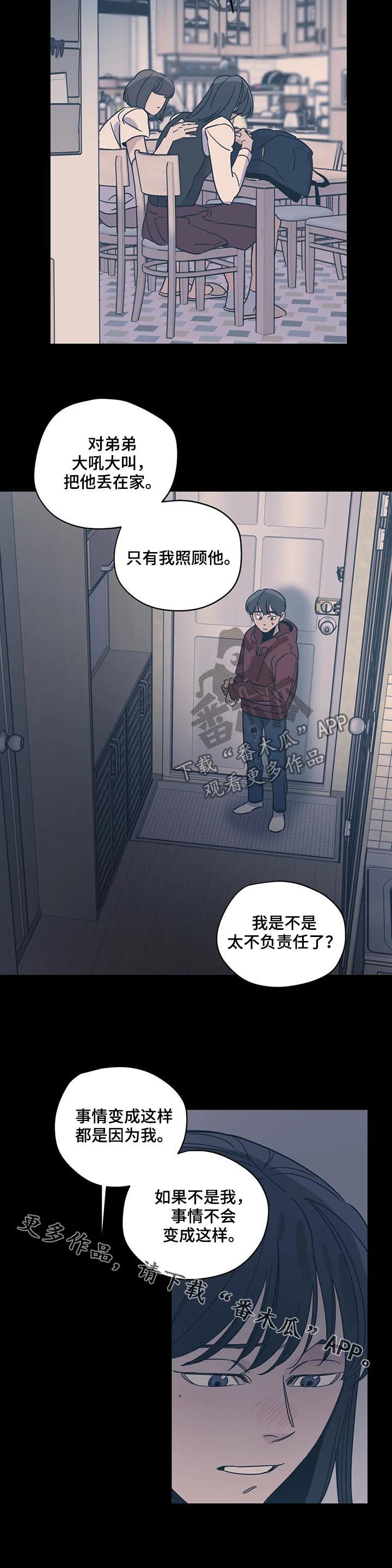 《百万浪漫史》第81章伤自尊 第12页