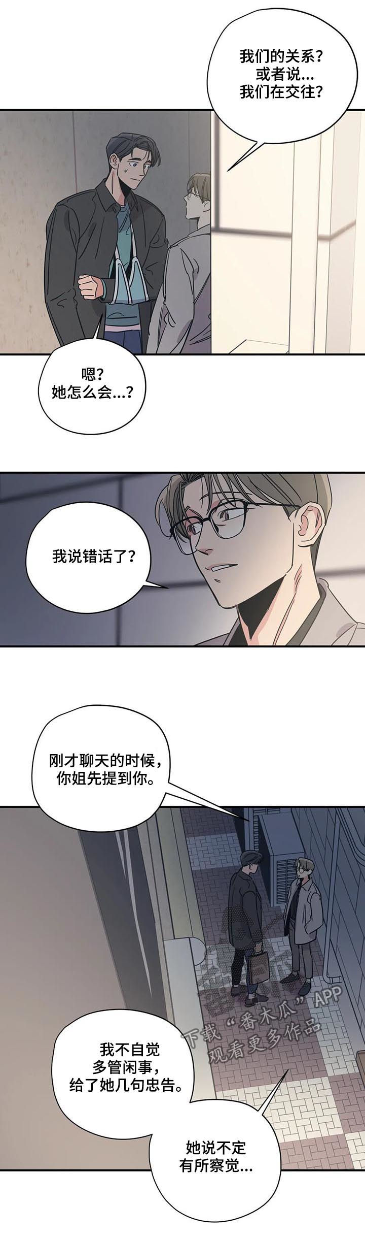 《百万浪漫史》第81章伤自尊 第4页