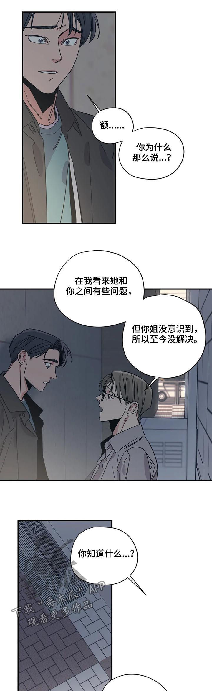 《百万浪漫史》第81章伤自尊 第5页