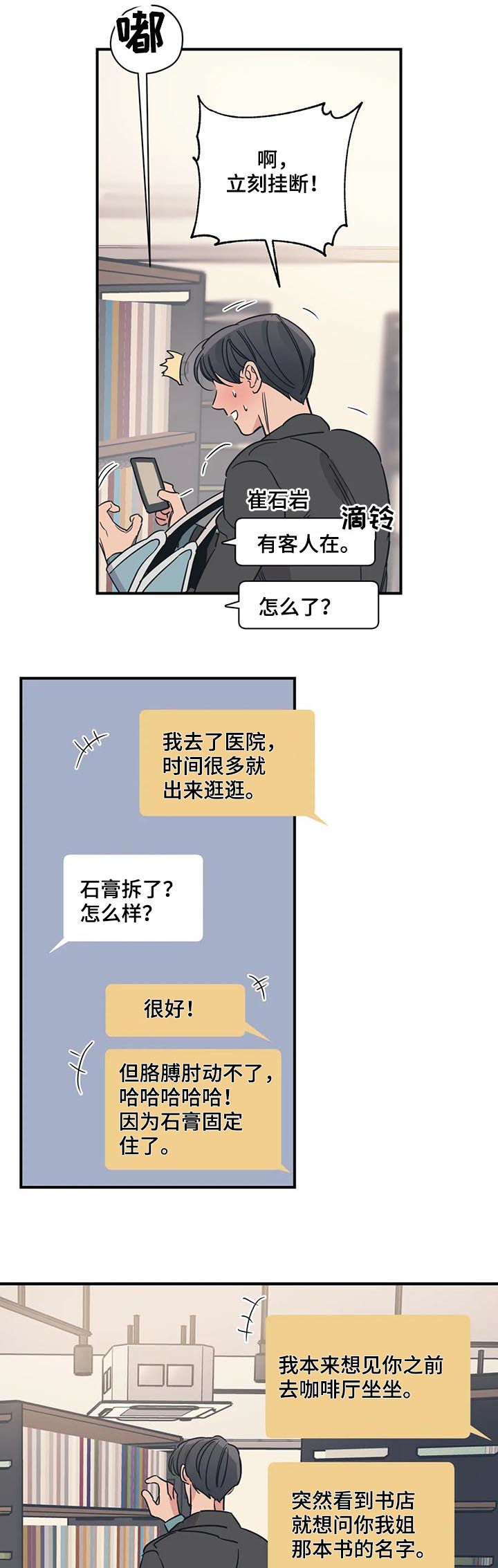 《百万浪漫史》第79章买书 第6页