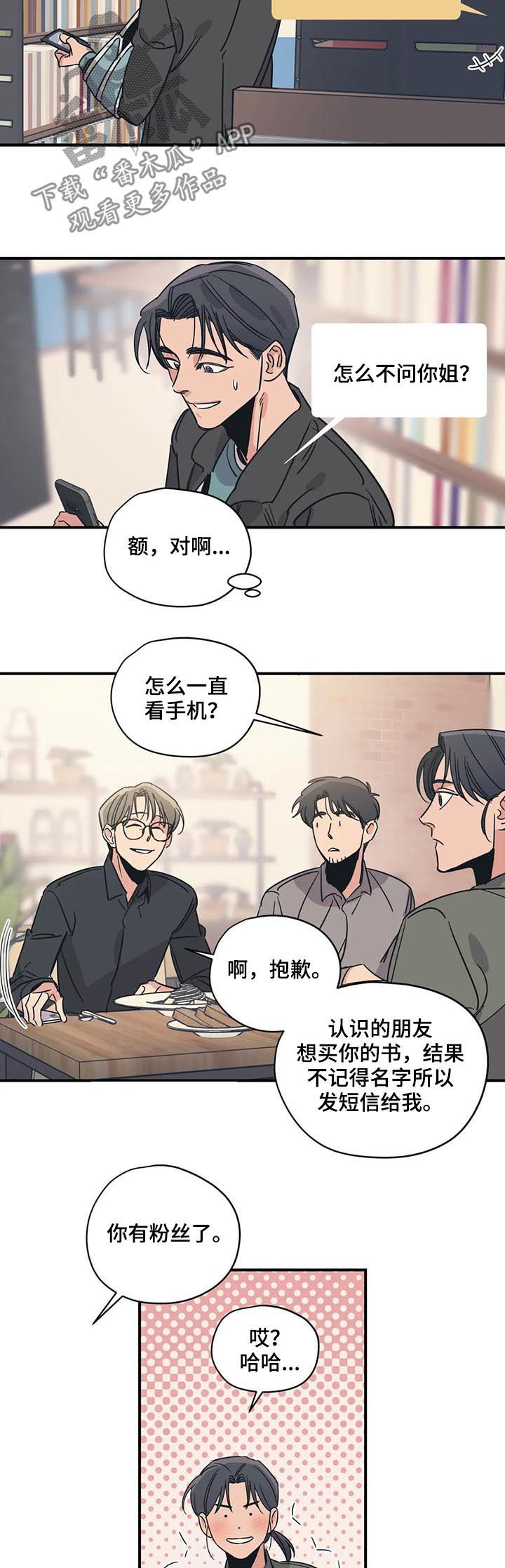 《百万浪漫史》第79章买书 第7页