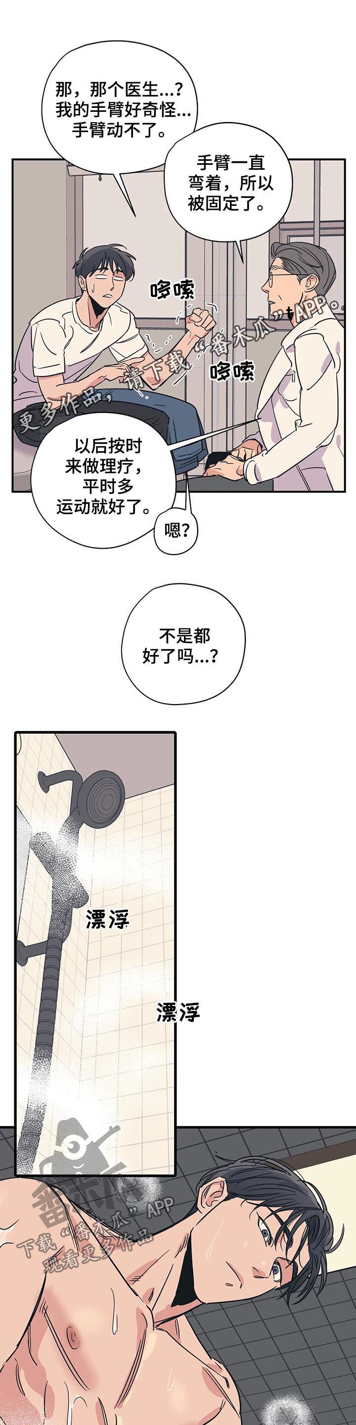 《百万浪漫史》第78章怎么可能 第1页