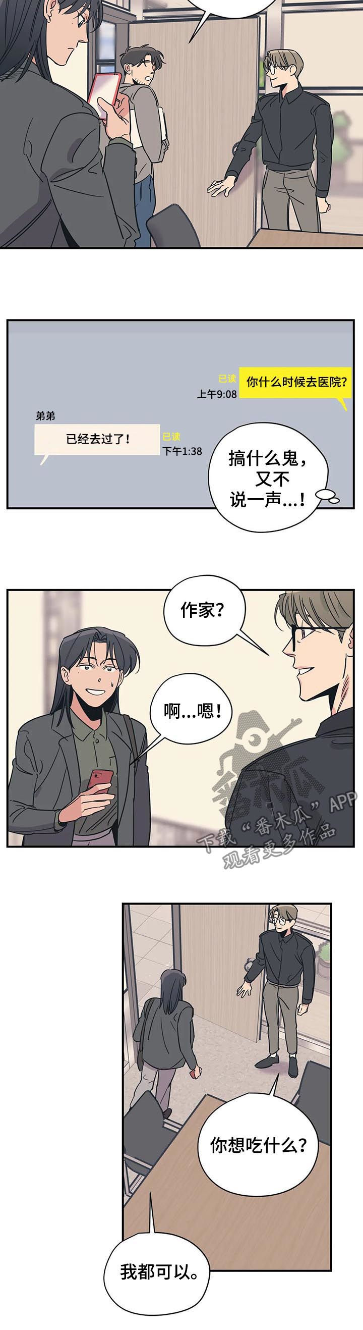 《百万浪漫史》第78章怎么可能 第5页