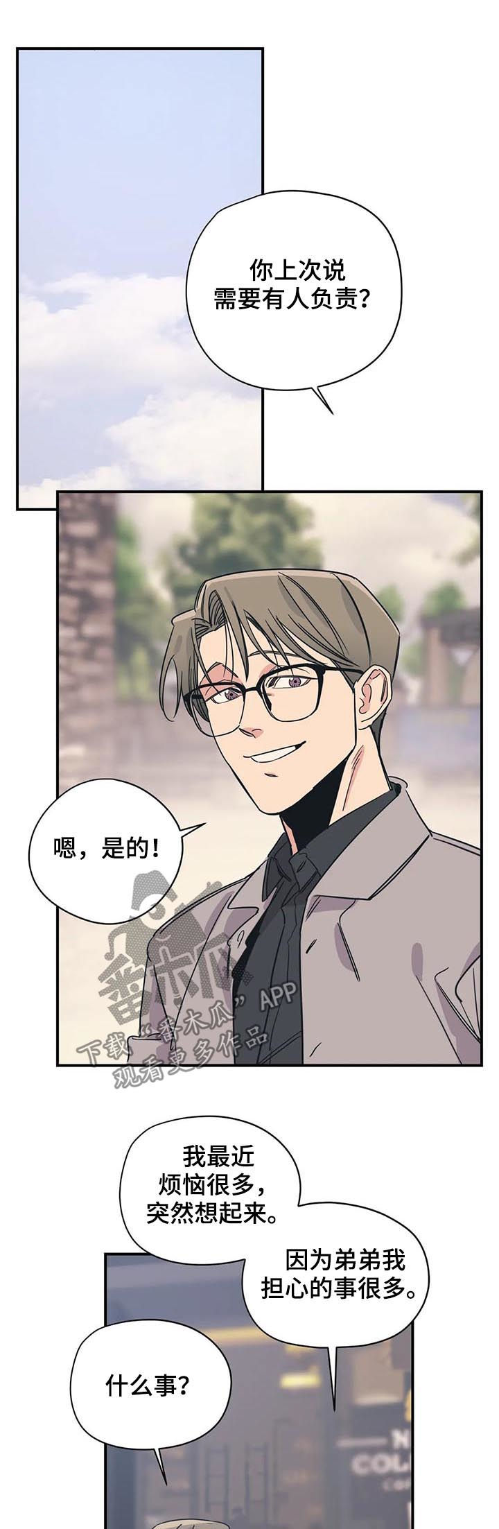 《百万浪漫史》第78章怎么可能 第6页