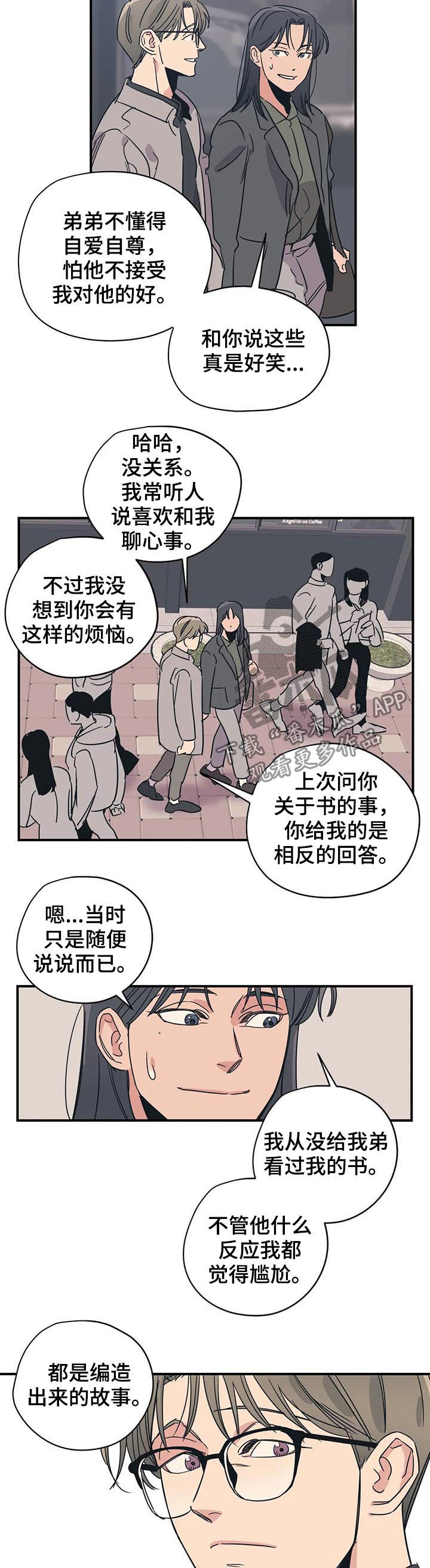 《百万浪漫史》第78章怎么可能 第7页
