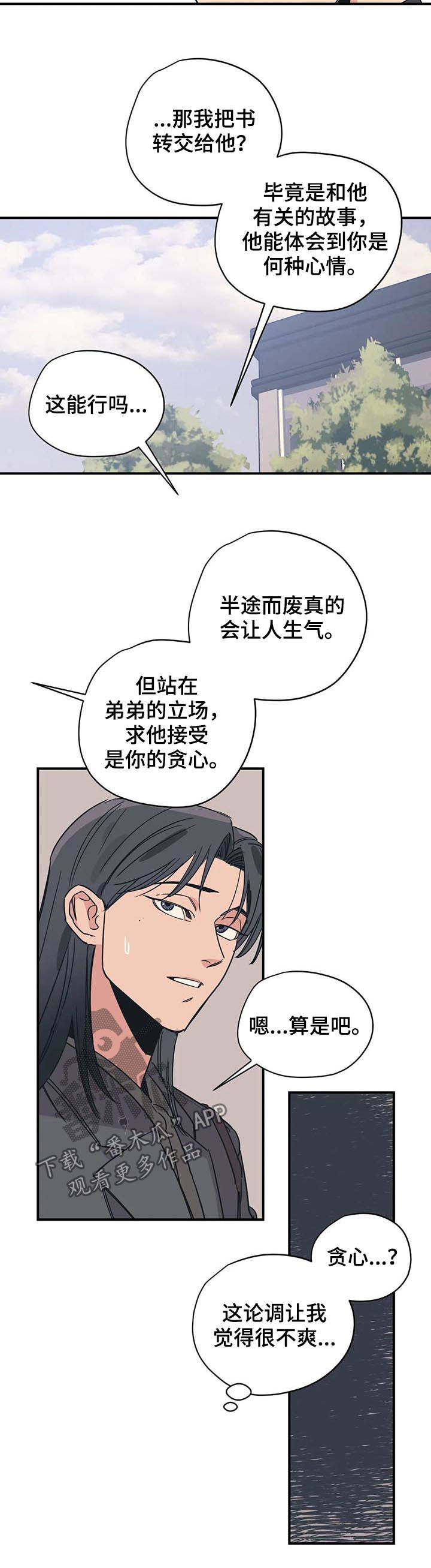 《百万浪漫史》第78章怎么可能 第8页