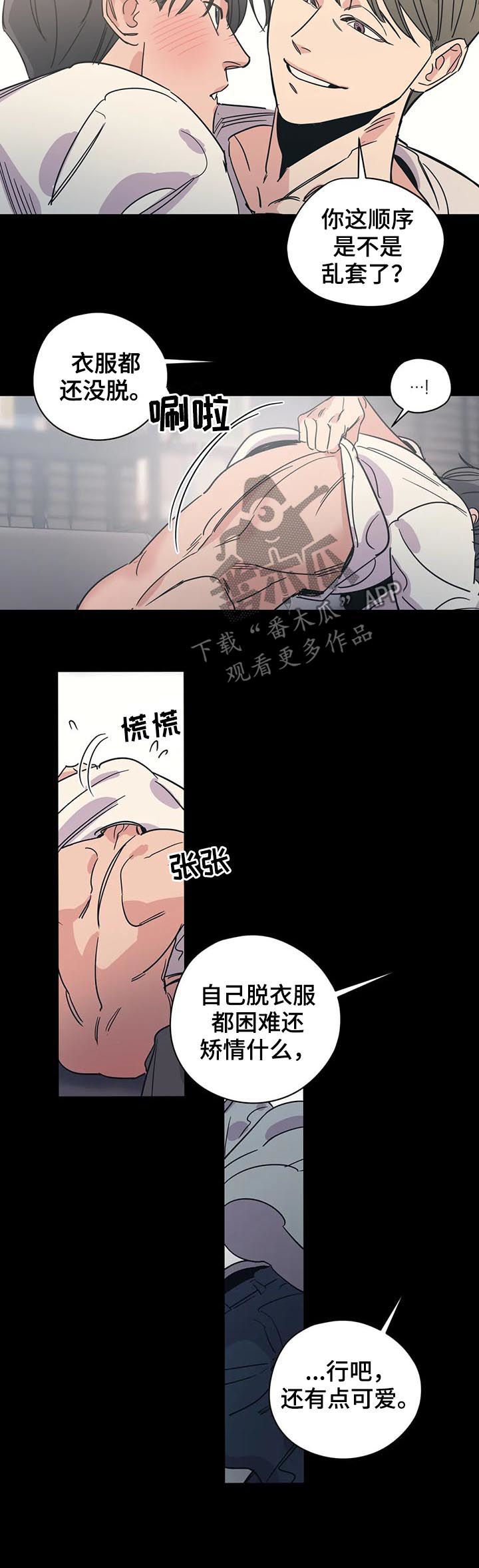 《百万浪漫史》第77章手臂康复 第10页