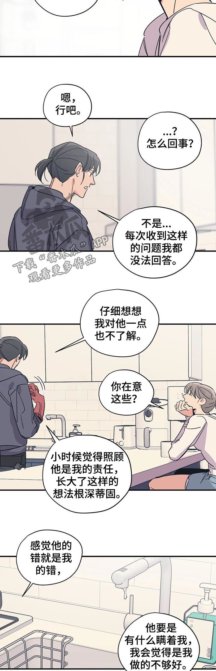 《百万浪漫史》第76章缺爱 第3页