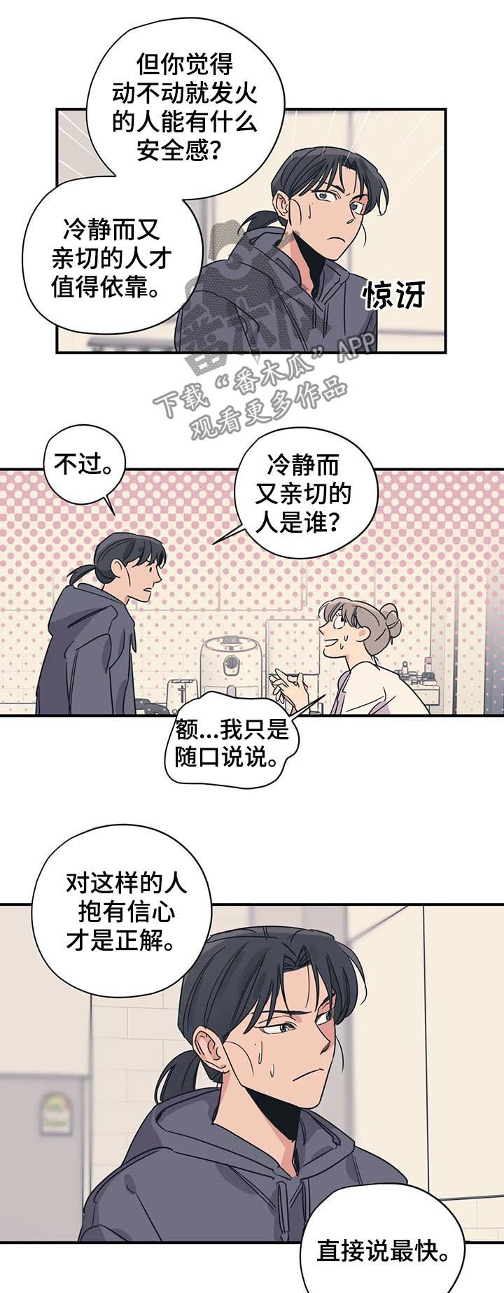 《百万浪漫史》第76章缺爱 第5页