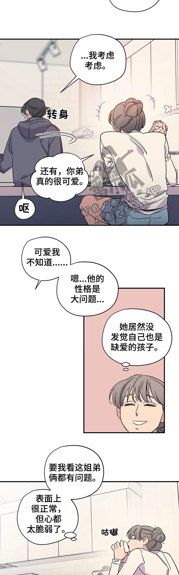 《百万浪漫史》第76章缺爱 第6页