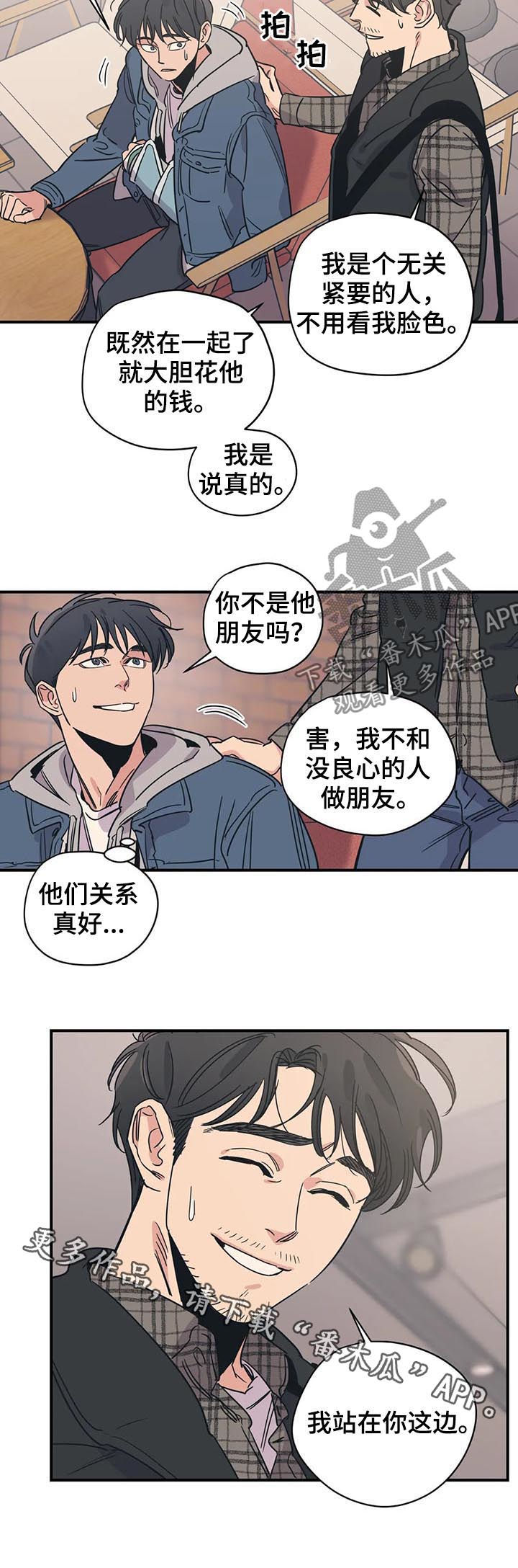 《百万浪漫史》第73章站在你这边 第11页