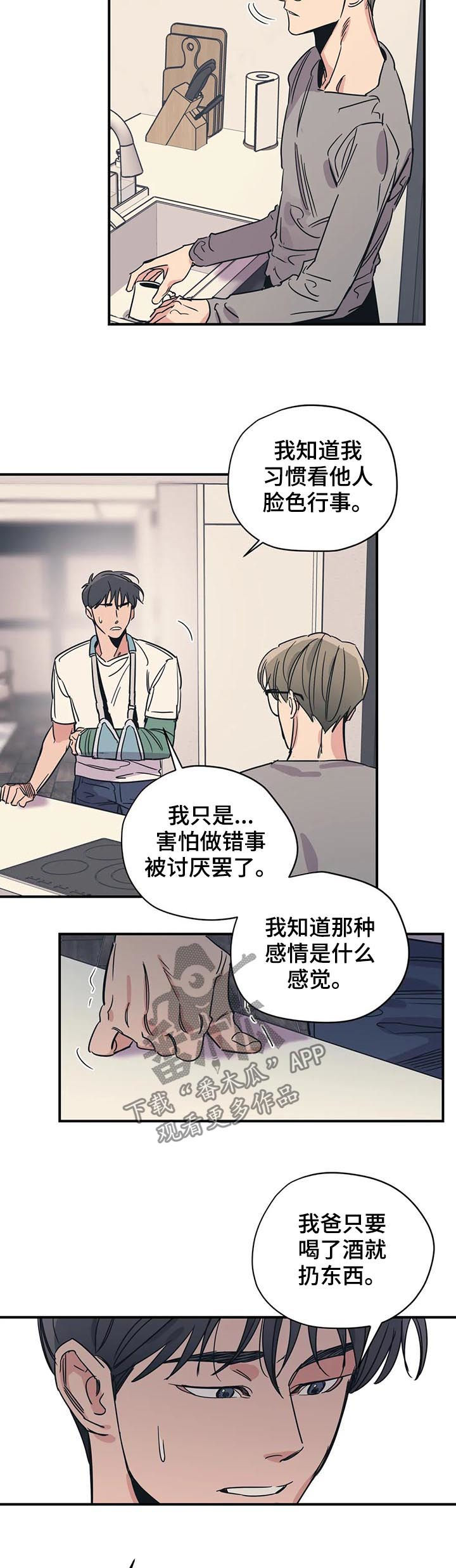 《百万浪漫史》第73章站在你这边 第3页