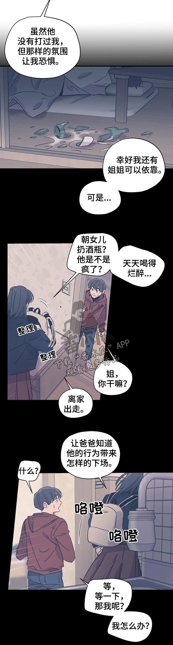 《百万浪漫史》第73章站在你这边 第4页