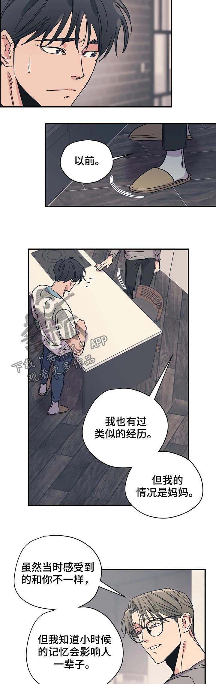 《百万浪漫史》第73章站在你这边 第8页