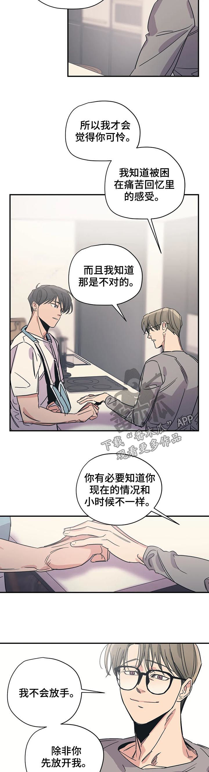 《百万浪漫史》第73章站在你这边 第9页