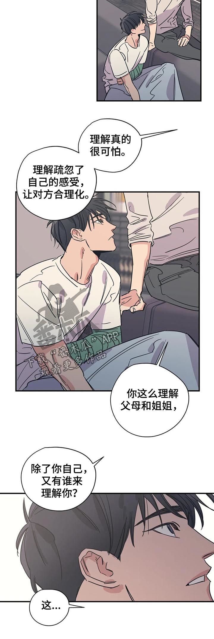《百万浪漫史》第75章理解 第11页