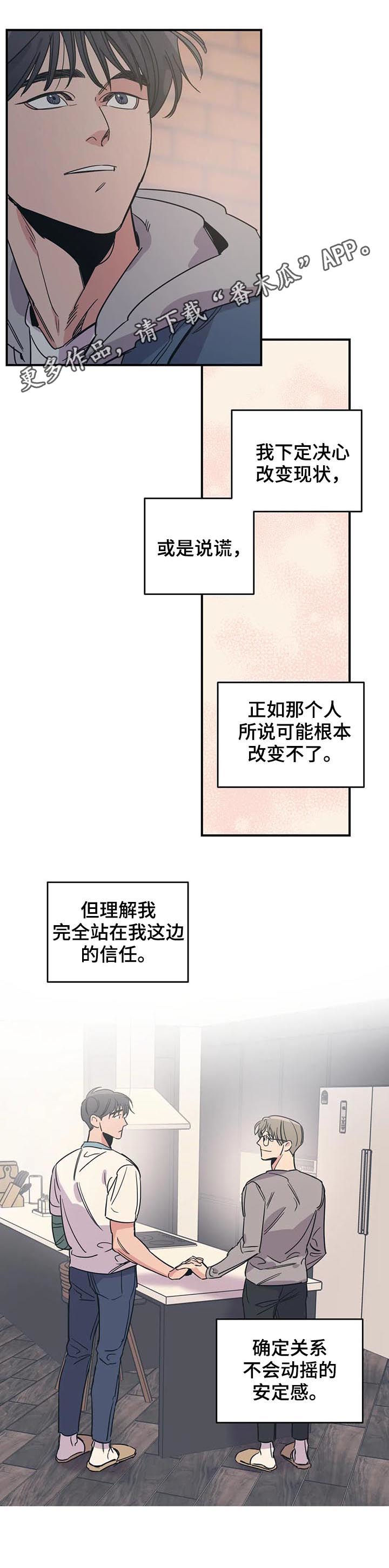 《百万浪漫史》第74章改变现状 第1页