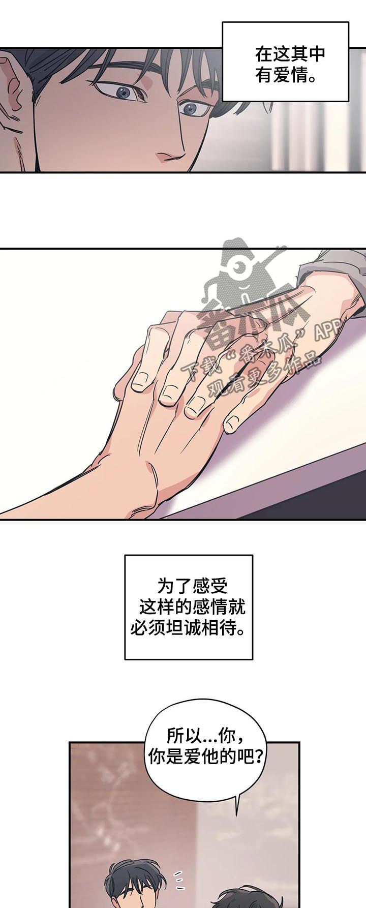 《百万浪漫史》第74章改变现状 第2页