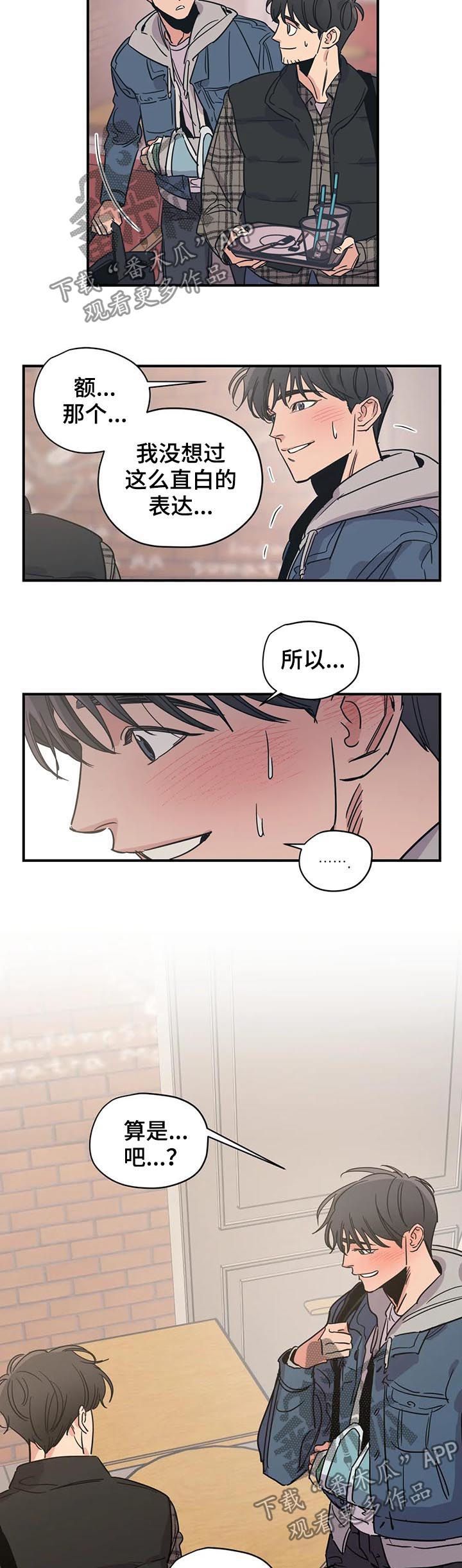 《百万浪漫史》第74章改变现状 第3页
